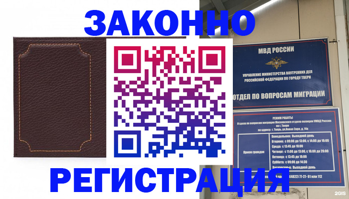 временная регистрация законно в Калининске