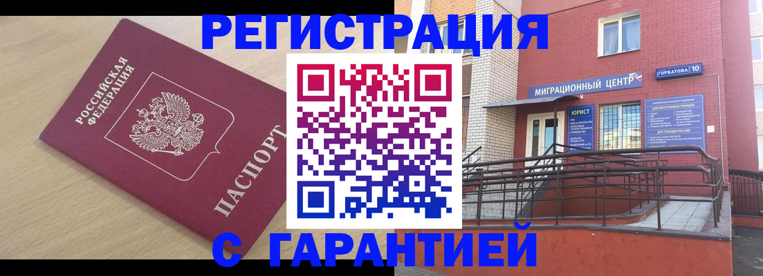 миграционный учет в Калининске